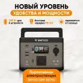 Портативная электростанция WATTICO Camp 300 Pro для дачи и туризма