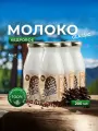 Кедровое молоко набор Классик 4 шт по 200 мл растительный напиток