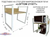 Подставка, полка на стол для микроволновой печи, высота 54см серый LAMAGIA 211677 полка 35х54, цвет - дуб сонома