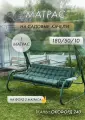 Матрас для качелей, на палеты Swing Cusion, 180х50, беспружинный, с завязками, зеленый