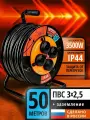 Удлинитель силовой на катушке рыжая такса 50м 3500 Вт ПВС 3*2,5 с автоматом защиты с заземлением IP44