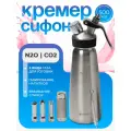 Кремер сифон кулинарный для взбивания сливок KONFINETTA, 500 мл, 3 насадки, нержавеющая сталь