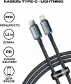 Кабель Baseus Crystal Shine Series Fast Charging Data Cable Type-C to Lightning 20W 1.2m Black (CAJY000201)