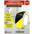 Клейкая лента желто черная для разметки маркировки опасных зон (сигнальная бордюрная) DGTAPE WARNING 50мм/25 м