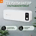 Xiaomi УФ-стерилизатор для зубных щёток, держатель для ванной/белое