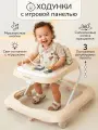 Ходунки детские с электронной игровой панелью Amarobaby, Happy Steps, бежевый