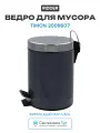 Ведро для мусора Ridder Timon 2008607 Серое, современный стиль