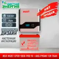 ИБП для котла | Комплект ИБП MUST EP20-1000 PRO-N + АКБ рубин 12V 75Ah