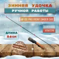 Удочка зимняя MF Ice pro Front ZANDER 50g сменный хлыстик пропускные кольца