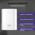 Водонагреватель Edisson King, 30л, настенный, механическое управление, белый