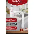 Сифон для мойки WIRQUIN NEO AIR система воздушный клапан, с выпуском и гибким соединением