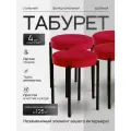 Комплект табуретов для кухни из 4 штук