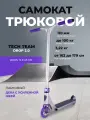 Самокат трюковой TechTeam Drop 2.0 purple