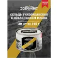 Сельдь с добавлением масла, тихоокеанская, Доброфлот, 20 шт. по 245 г