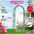 Арка садовая металлическая Узор2, высота 2,5м ширина 1,2м глубина 0,30м, арка для вьющихся растений, пергола