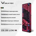 Механическая клавиатура VALKYRIE с тремя режимами работы/проводная / Bluetooth с возможностью горячей замены (VK99-Loki)