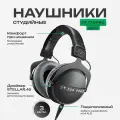 Наушники Beyerdynamic DT 770 PRO X Limited Edition (48 Ohm)