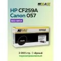 Картридж Hi-Black CF259A/057 (HP 59A) без чипа для HP, Canon