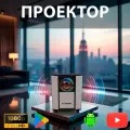 Проектор Akenori 888A, для фильмов, Full HD, HDR, LED, 14300 лм, Wi-Fi, Bluetooth