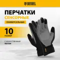 Перчатки универсальные Denzel искусственный мех, работа с сенсорным экраном, размер 10 68088