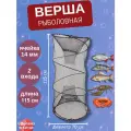 Раколовка, верша рыболовная, морда, мережа, диаметр 70х115 см