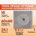 Плита печная чугунная литье под казан П1-4 600х600 мм, 27,7 кг