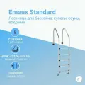 Лестница для бассейна Emaux Standard (SL/NSL), 5 ступеней, нержавеющая сталь AISI-304