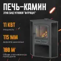 Камин этна (БКД) угловой Антрацит Ø 115мм дровяная для дома