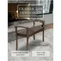 Скамья для прихожей Мебелик с подлокотниками массив дерева, каркас цвет орех