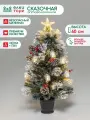 Настольная оптоволоконная елка Сказочная 60 см, леска+пвх, контроллер (Т2121-60)