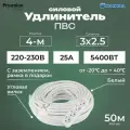Удлинитель силовой с угловой вилкой PREMIUM CABLE с 4-м розеткой на рамке, 50 м с заземлением, каучук, ПВС 3х2,5 ГОСТ