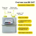 BK-G4Т уличный с термокорректором раско Газэлектроника (вход газа левый -->, резьба 1 1/4, прокладки в комплекте) 2025 года выпуска и поверки