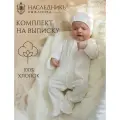 Комплект одежды на выписку 2 предмета : комбинезон +чепчик НаследникЪ Выжанова