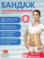 Бандаж эластичный послеоперационный модель 1706 размер 2, обхват талии 78-90 см