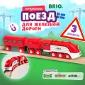 Поезд BRIO Футуристик, скоростной, с деревянными вагонами 3 детали