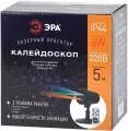 Лазерный проектор Эра ENIOP-05 Калейдоскоп, IP44, 220В (12/252)