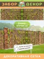 Фотосетка для забора ЗД-0906 600х216см