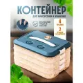 Пельменница контейнер для хранения и заморозки пельменей