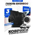 DELFORM EVS9601 EVS9601 EVS-9601 DELFORM - К-т ковриков салона ГАЗель-Бизнес(к-т 2шт. Standard 'EVA 3D')