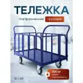 Тележка грузовая платформенная с трубчатыми бортами ТБ 1 (500х800)