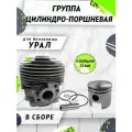 ЦПГ в сборе для бензопилы Урал