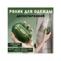 Ролик для чистки одежды, салона автомобиля, мебели от ворсинок, пыли, шерсти; мини ролик-щетка 2 в 1; зеленый;1 шт