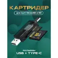 Внешний картридер Type-C-USB, WALKER, WCD-72, переходник адаптер для карты памяти microsd в sd, card reader для пк, устройство чтения, черный