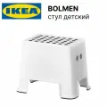 Табурет-подставка IKEA BOLMEN для ног, 23 см x 31 см x 33 см, белый