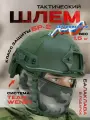 Баллистический шлем тактический свмпэ БР2 без защиты ушей ACH MICH NIJ IIIA и балаклава в подарок
