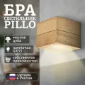 Pillo. Настенный светильник из массива дуба GX53 100*100*80 мм, светлый дуб
