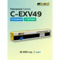 Картридж Hi-Black C-EXV49 C голубой с чипом для Canon iR-C3300/3320/3325/3330