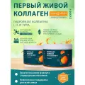 Улучшенная формула Живого Коллагена с эластином. Набор из 2-х баночек мандарин, по 500гр