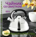 Чайник HOFFMANN со свистком HM5549