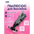 Ручной пылесос для бассейна аккумуляторный, BWT Essential ES30